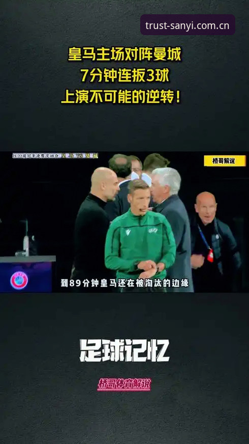 都灵德比战前深度分析：火药味渐浓的积分争夺与三亿体育平台的赛事解读