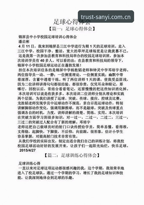 深度体验三亿体育最新版本——资深用户分享功能优化与赛事投注实战心得